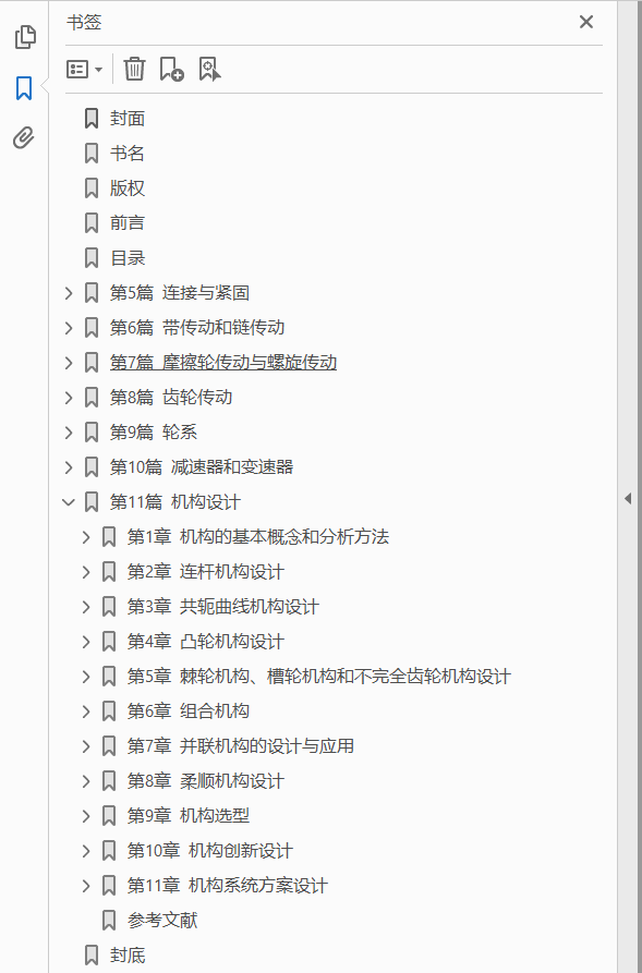 机械设计手册 第6版 第2卷 机械零部件设计 连接 紧固与传动 PDF下载插图1