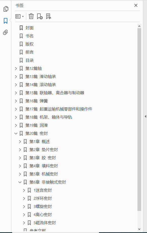 机械设计手册 第6版 第3卷 机械零部件设计 轴系 支承与其他  PDF下载插图1