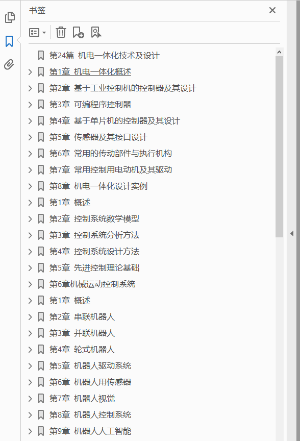 机械设计手册 第6版 第5卷 机电一体化与控制技术 PDF下载插图1 机械设计手册 第6版 第5卷 机电一体化与控制技术 PDF下载插图1