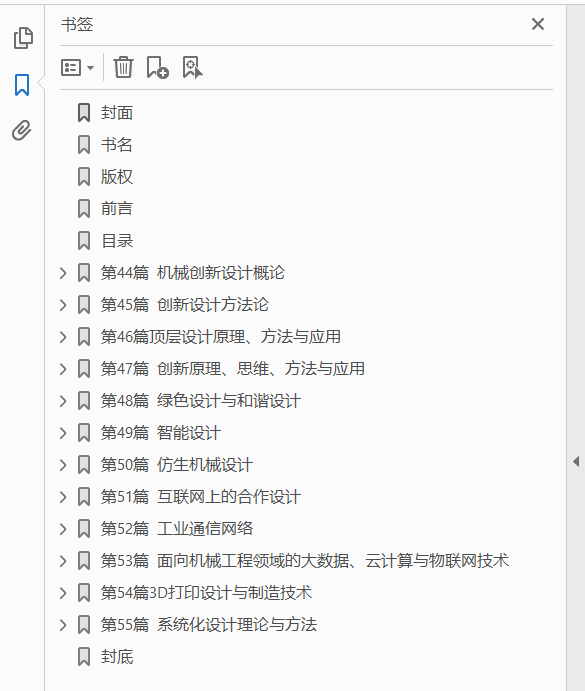 机械设计手册 第6版 第7卷 现代设计与创新设计 2 PDF下载插图1