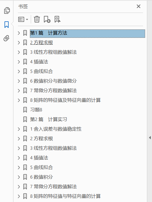 计算方法与实习  PDF下载插图1