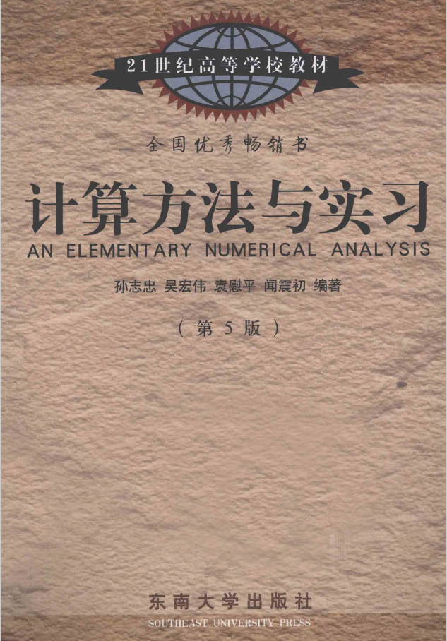 计算方法与实习  PDF下载插图