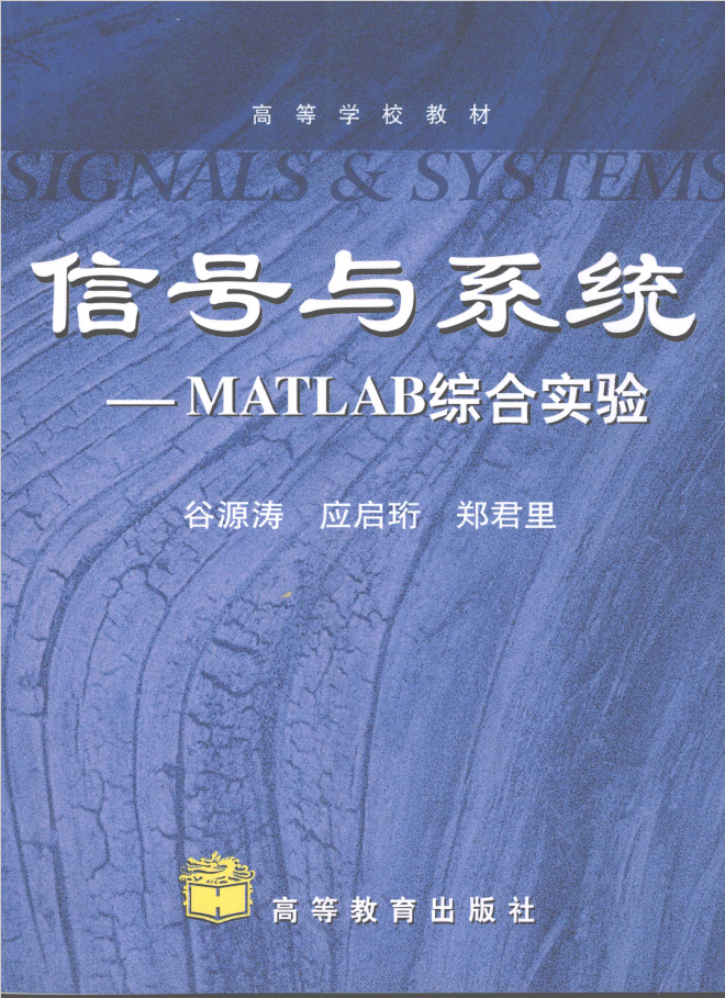 信号与系统-MATLAB综合实验  PDF下载