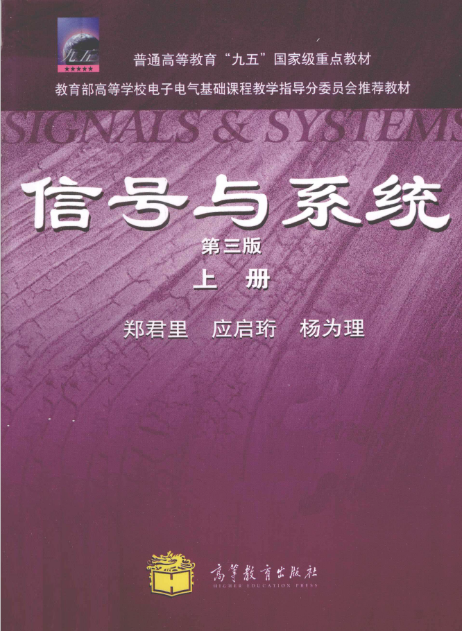 信号与系统 上  PDF下载