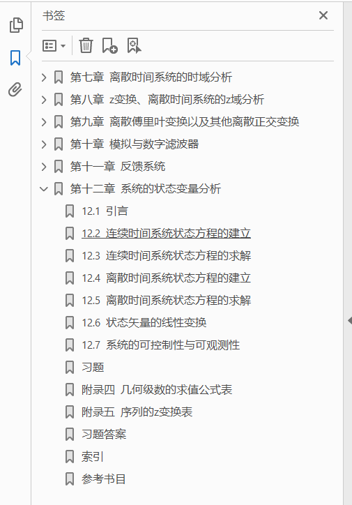 信号与系统 下 PDF下载插图1 信号与系统 下 PDF下载插图1