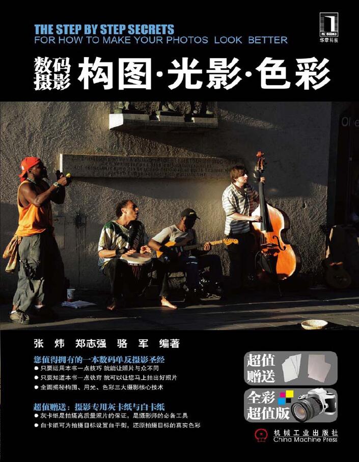 数码摄影构图・光影・色彩