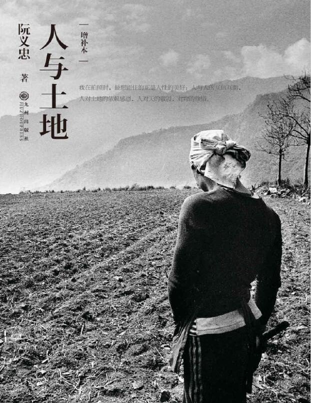 人与土地（增补本）