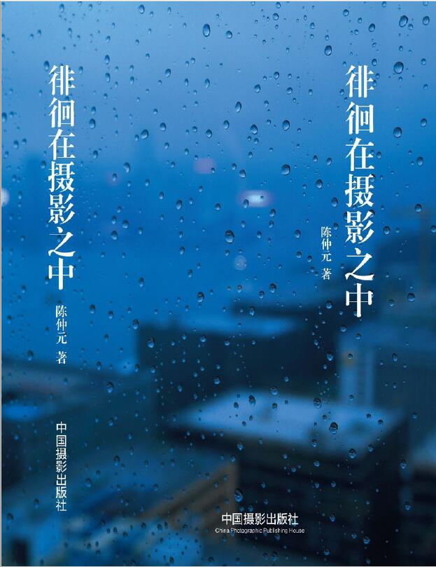 徘徊在摄影之中