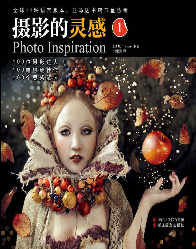 摄影的灵感第一部