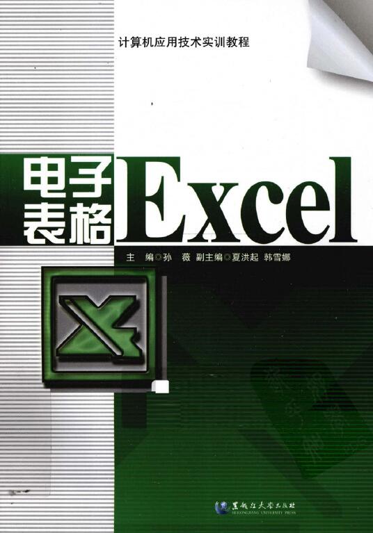 [电子表格EXCEL].孙薇