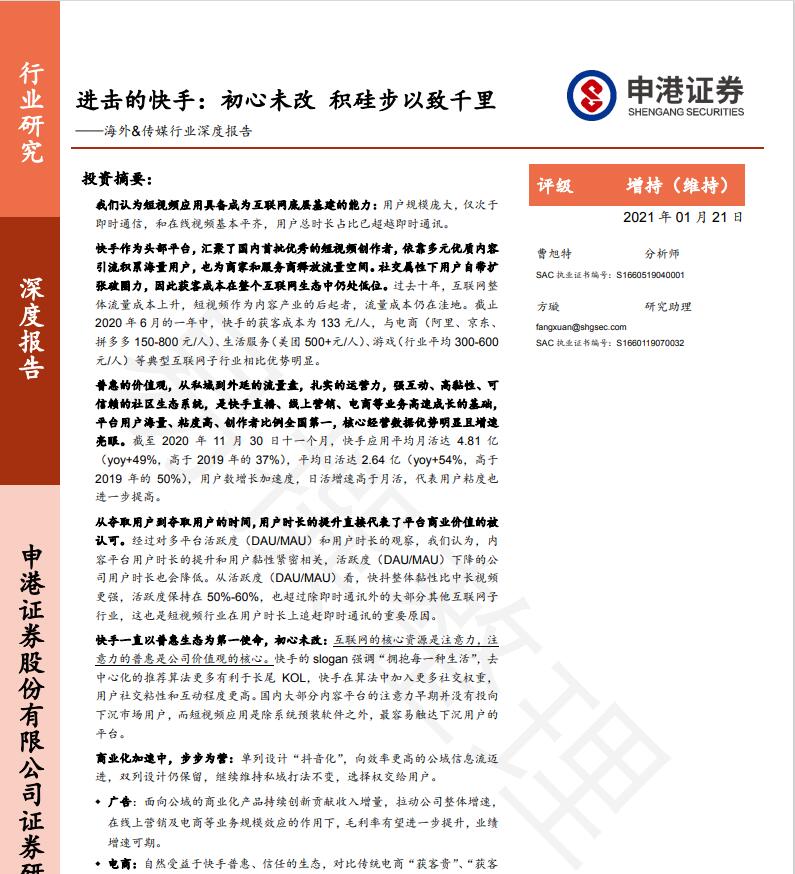 进击的快手：初心未改 积硅步以致千里