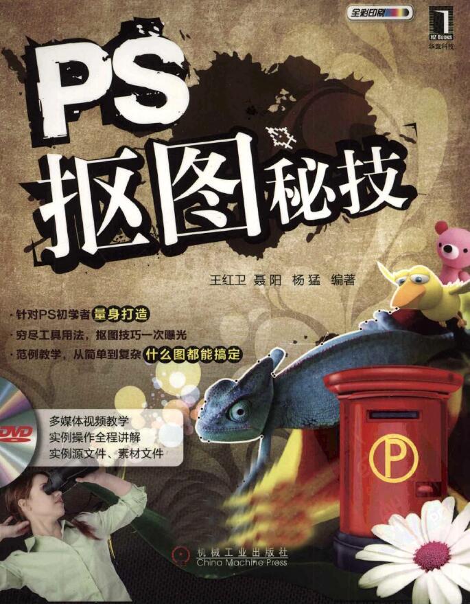 [PS抠图秘技].王红卫