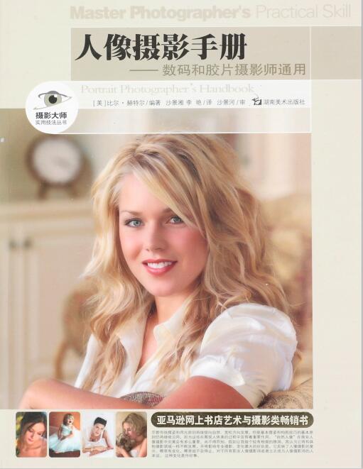 人像摄影手册-数码和胶片摄影师通用
