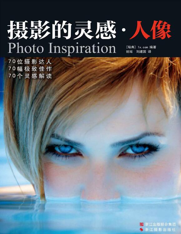 摄影的灵感-人像