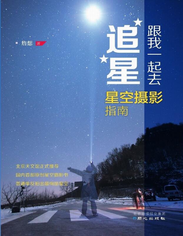 跟我一起去追星_星空摄影指南