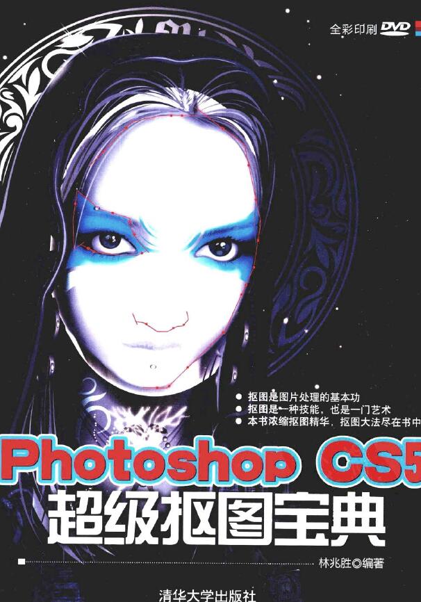 [Photoshop.CS5超级抠图宝典].林兆胜