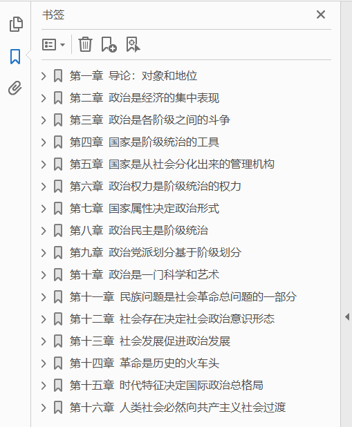 政治的逻辑 马克思主义政治学原理  PDF下载插图1