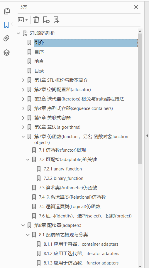 STL源码剖析 PDF下载插图1