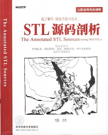 STL源码剖析 PDF下载