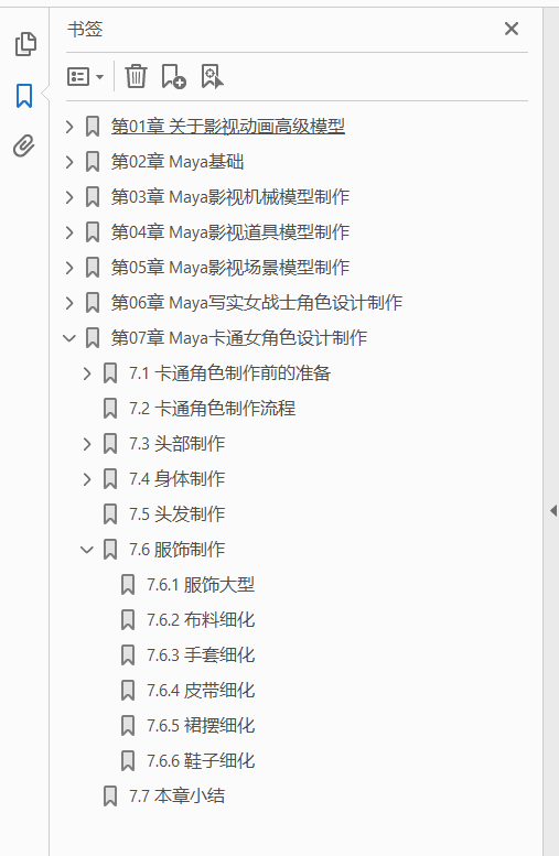 MAYA影视动画高级模型制作全解析 PDF下载插图1 MAYA影视动画高级模型制作全解析 PDF下载插图1