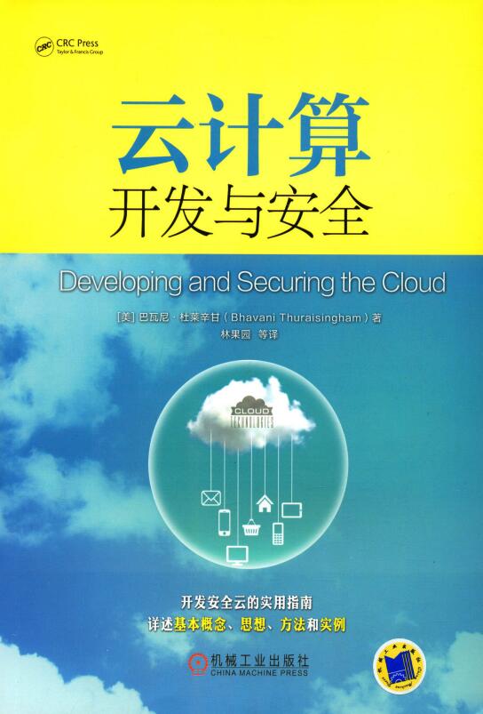 云计算开发与安全