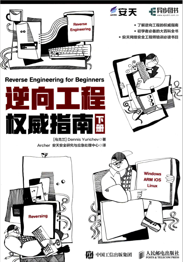 逆向工程权威指南 下 PDF下载插图
