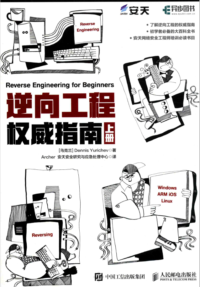 逆向工程 权威指南 上  PDF下载