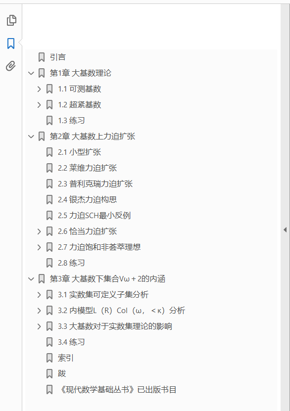 集合论导引 第3卷 PDF下载插图1