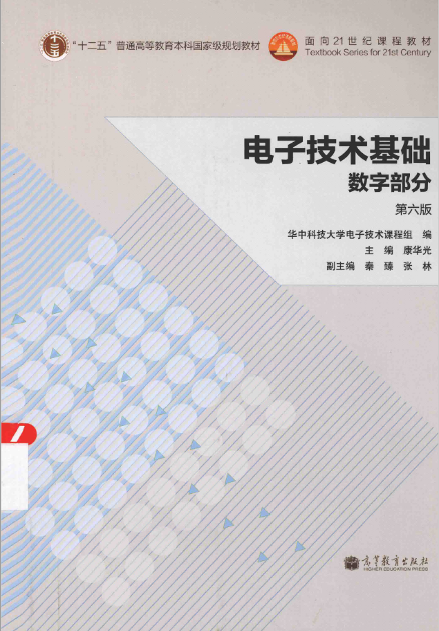 电子技术基础数字部分 第6版  PDF下载