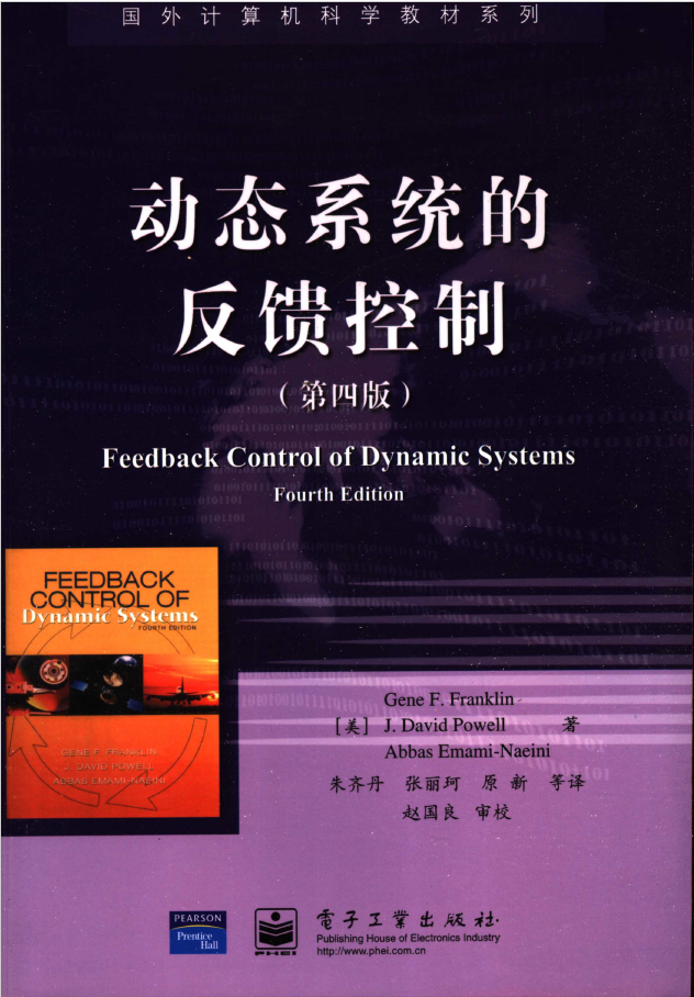 动态系统的反馈控制 第4版 PDF下载