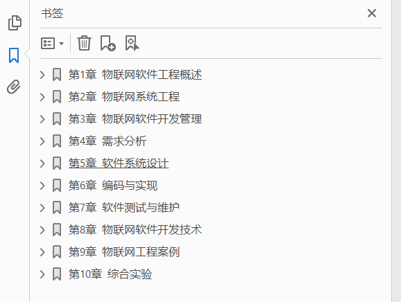 物联网软件工程  PDF下载插图1