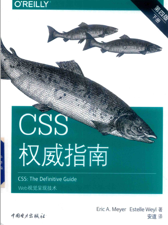 CSS权威指南 第4版 下 PDF下载