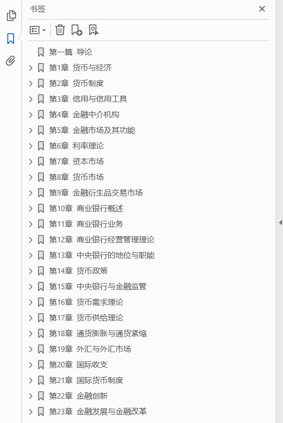 货币银行学 第4版 PDF下载插图1 货币银行学 第4版 PDF下载插图1