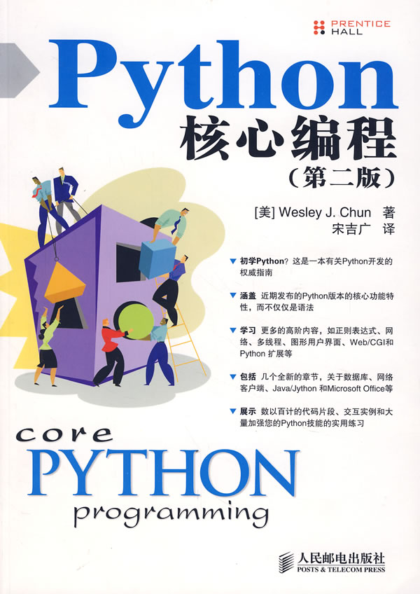 Python核心编程.第二版插图 07075837282
