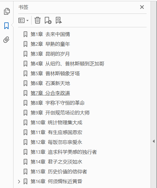 杨振宁传 规范与对称之美 2011年全新修订 PDF下载插图1