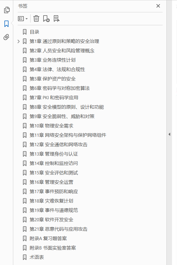 安全技术经典译丛 CISSP官方学习指南 第7版 PDF下载插图1