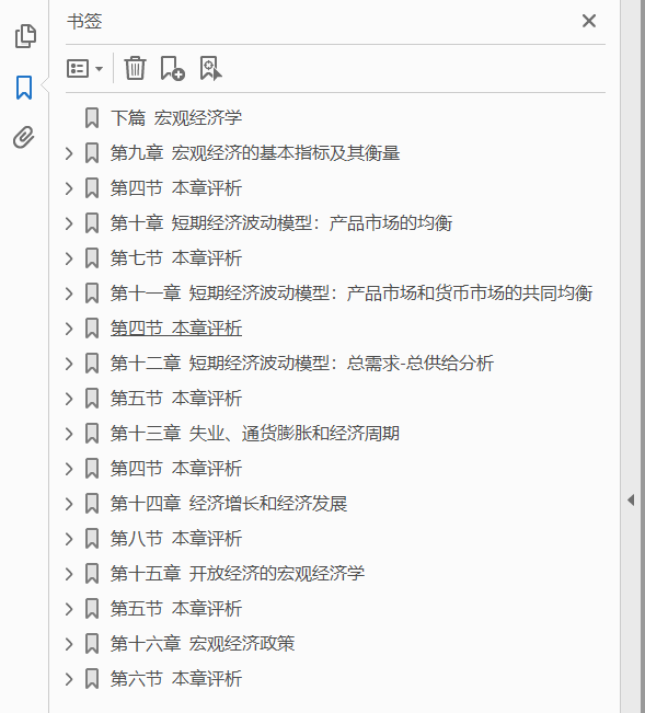 西方经济学 下 PDF下载插图1