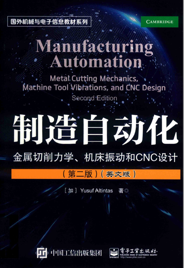 制造自动化 金属切削力学、机床振动和CNC设计 PDF下载