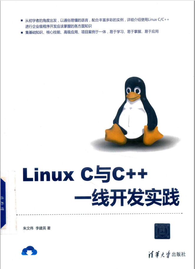 Linux C与C++ 一线开发实践  PDF下载