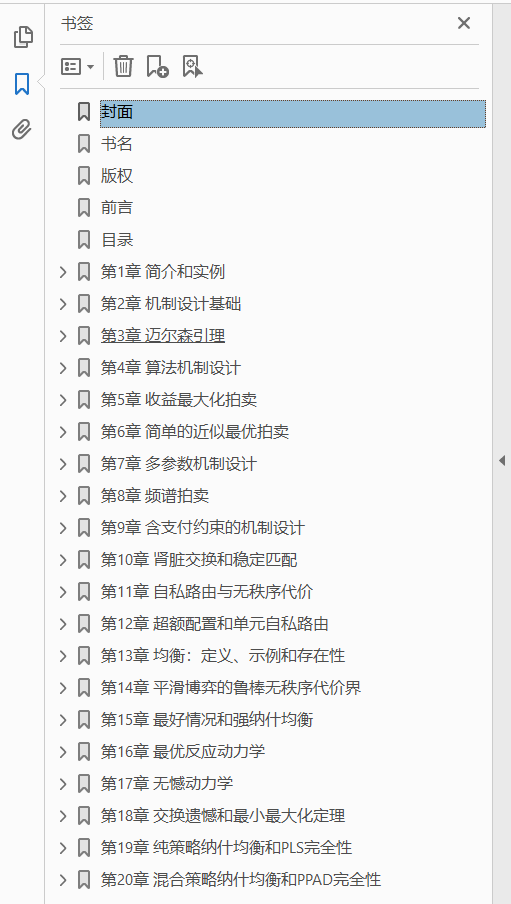 斯坦福算法博弈论二十讲  PDF下载插图1