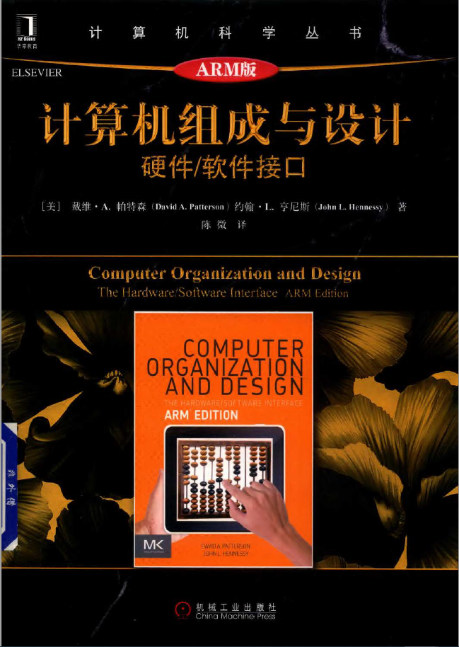 计算机组成与设计 硬件软件接口 ARM版  PDF下载