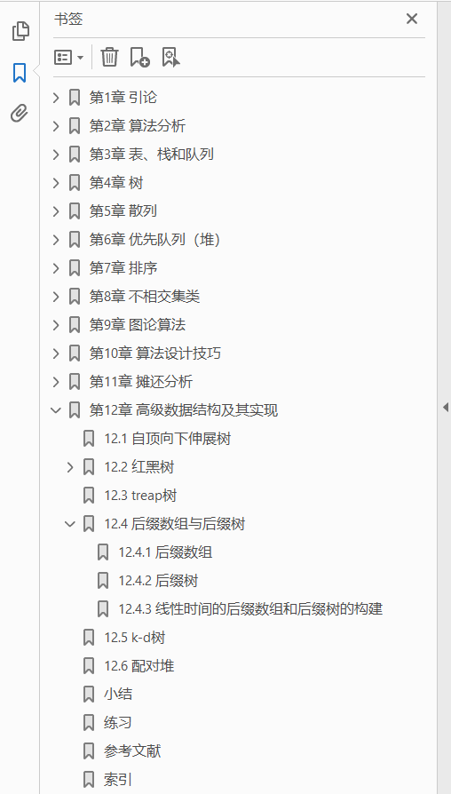 数据结构与算法分析Java语言描述 原书第3版 PDF下载插图1