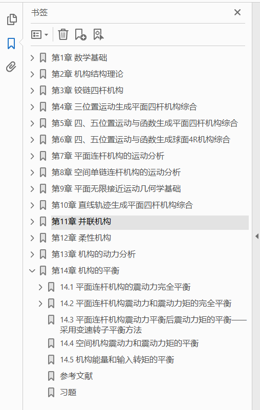 高等机构学  PDF下载插图1