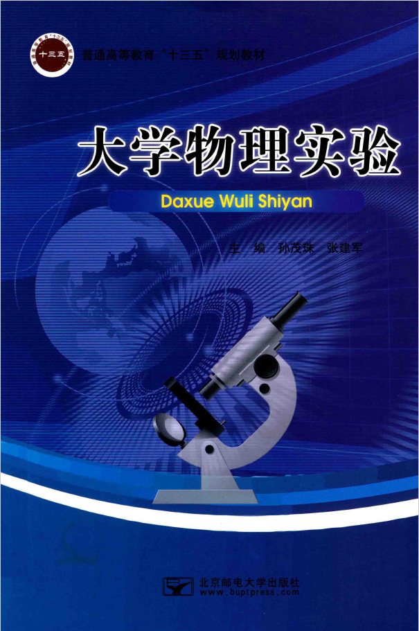 大学物理实验  PDF下载