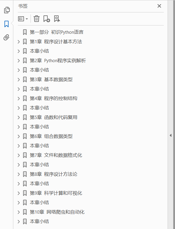 Python语言程序设计基础 第2版 PDF下载插图1