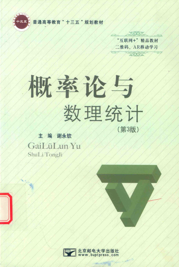 概率论与数理统计  PDF下载