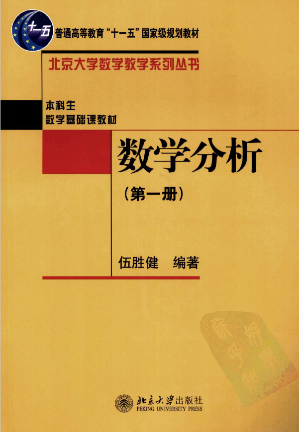 数学分析（第一册） PDF下载插图