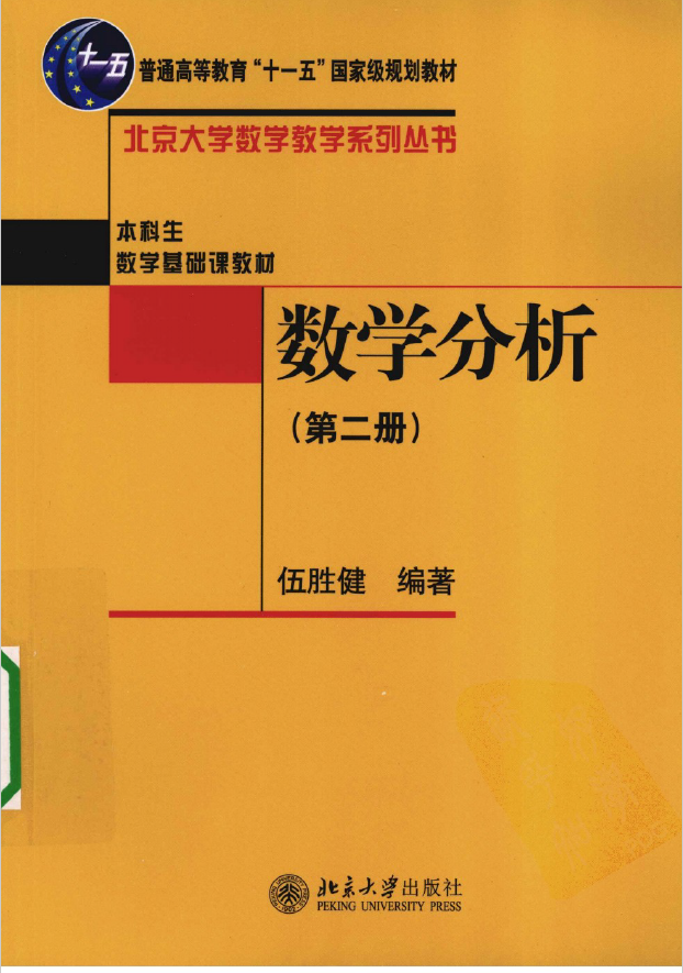 数学分析（第二册）  PDF下载