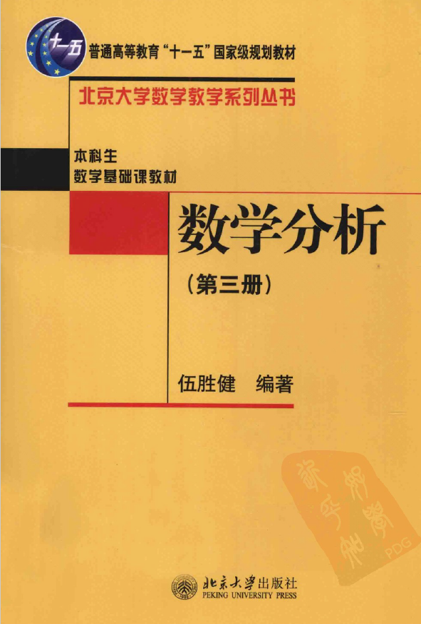 数学分析(第3册) PDF下载