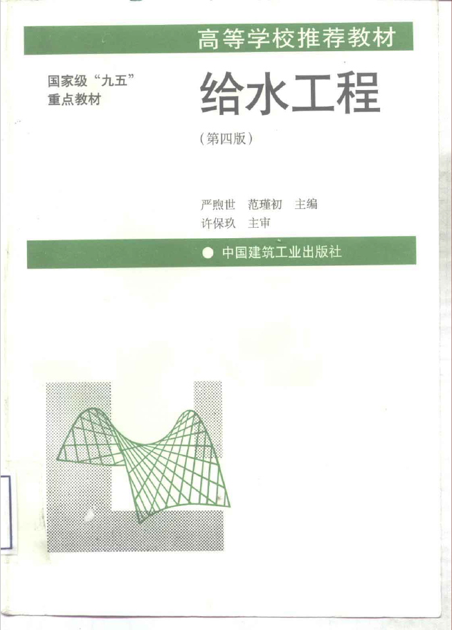 给水工程 第4版  PDF下载